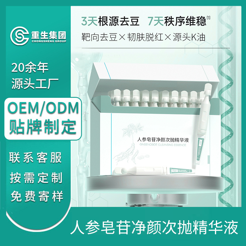 次拋精華OEM貼牌加工