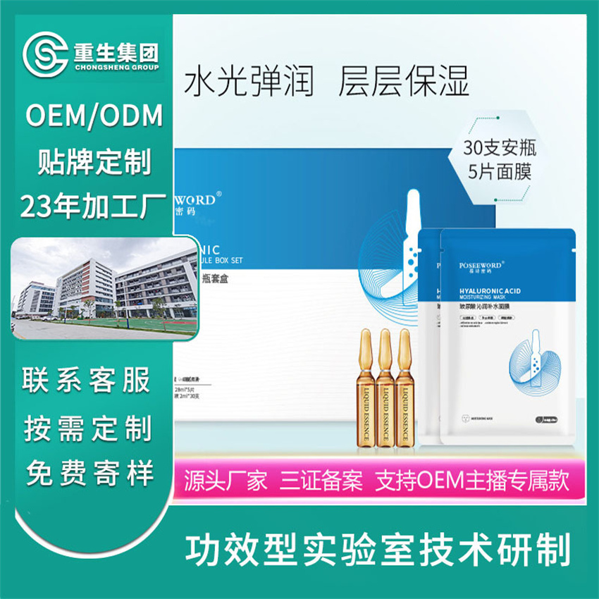 玻尿酸安瓶面膜OEM/OEM貼牌定制
