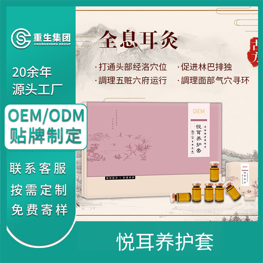 耳灸套盒OEM/OEM貼牌定制
